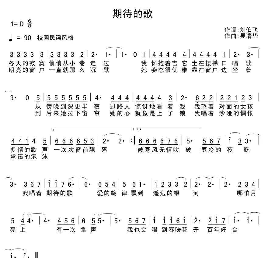 期待的歌