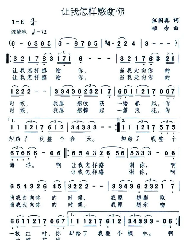 让我怎样感谢你