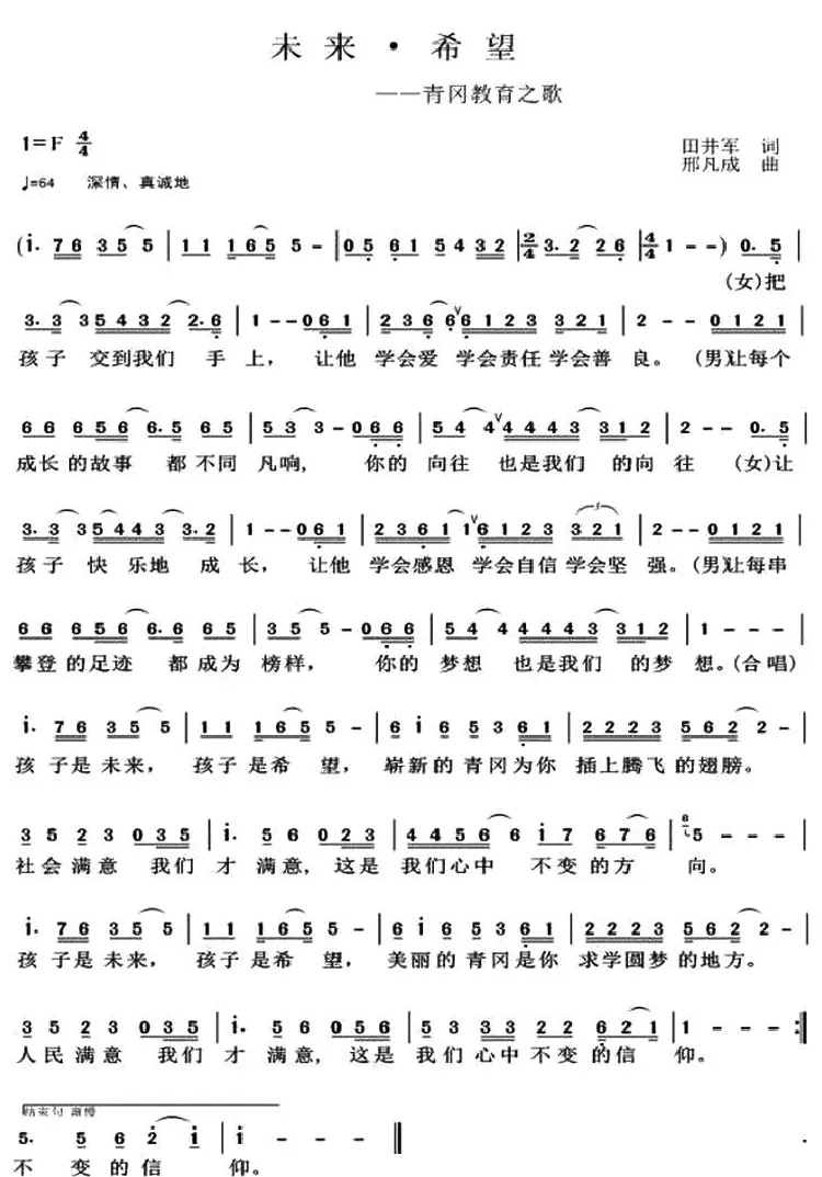 青冈教育之歌