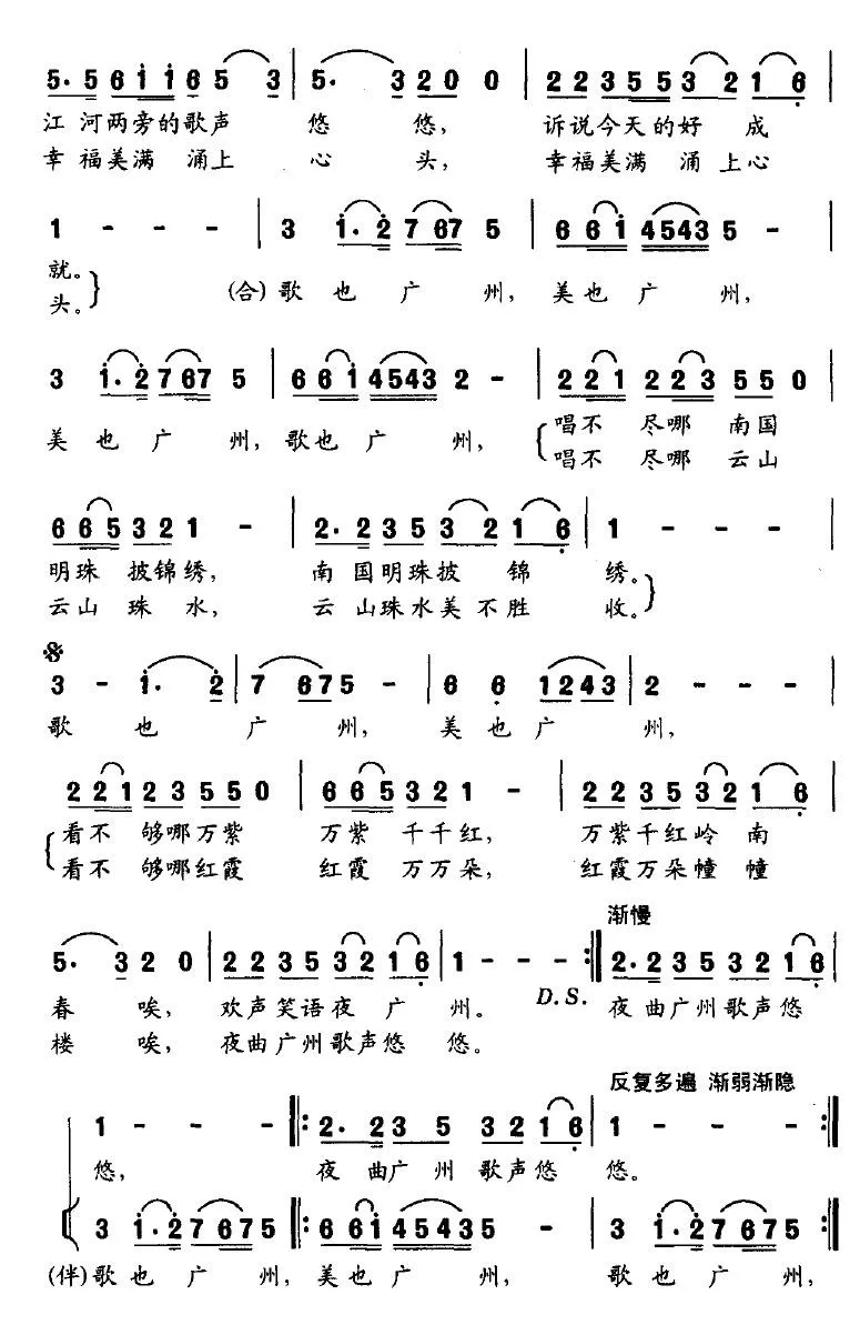 广州夜曲