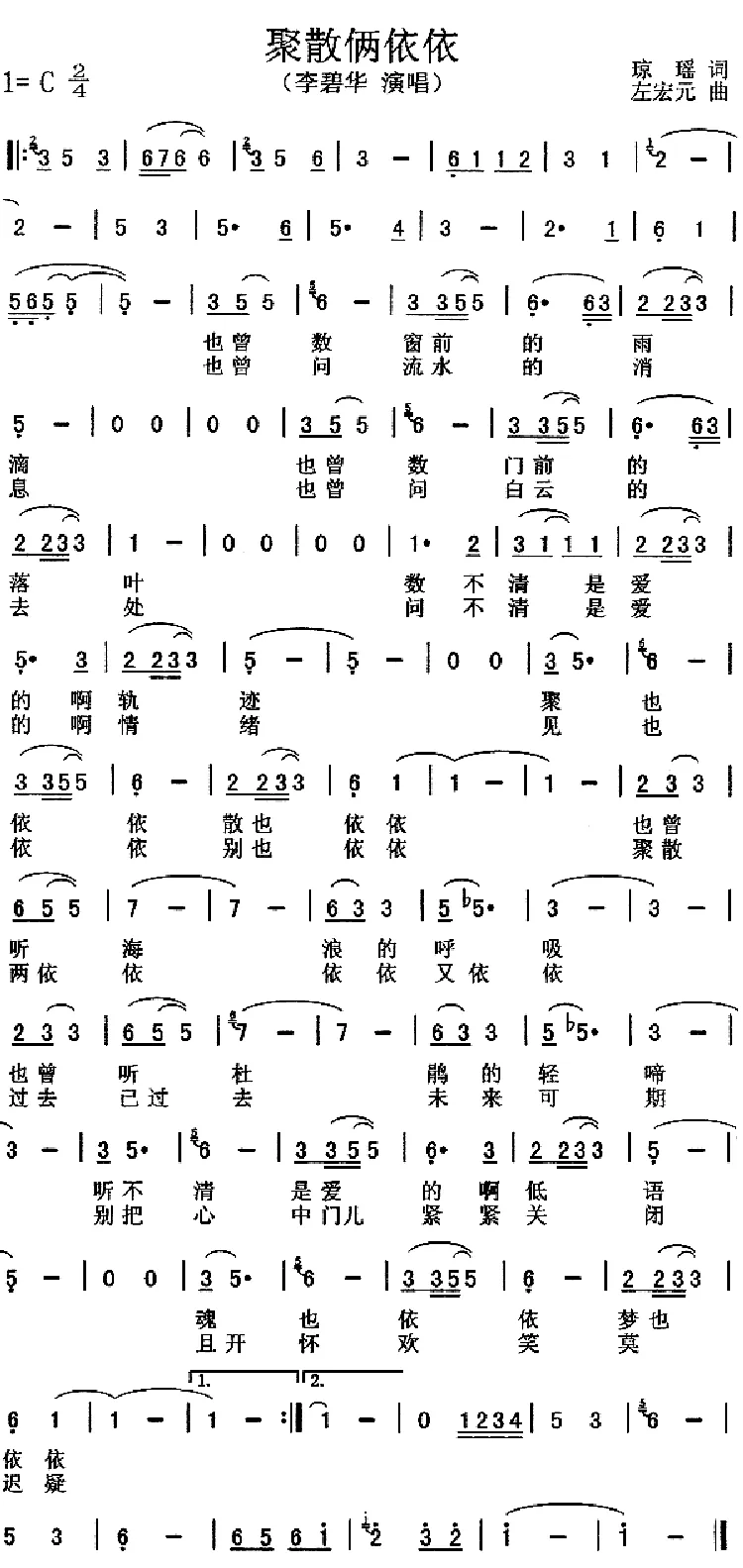 聚散两依依（同名电影主题曲）