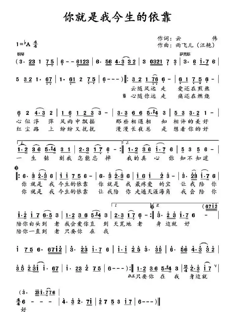 ​你就是我今生的依靠