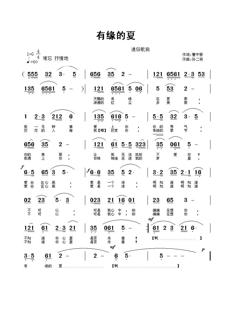 有缘的夏