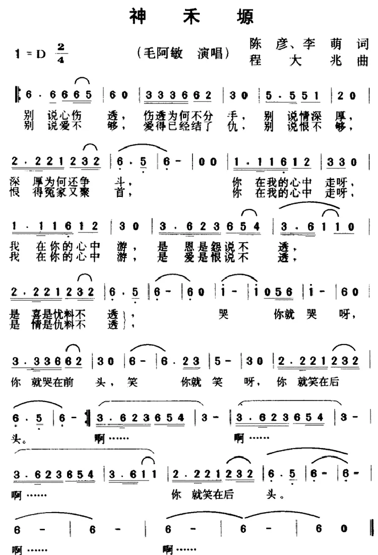 神禾塬（同名电视剧主题曲）