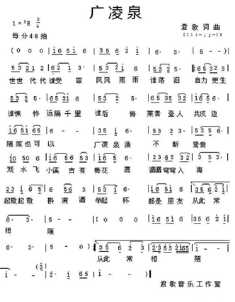 广凌泉（君歌词曲）