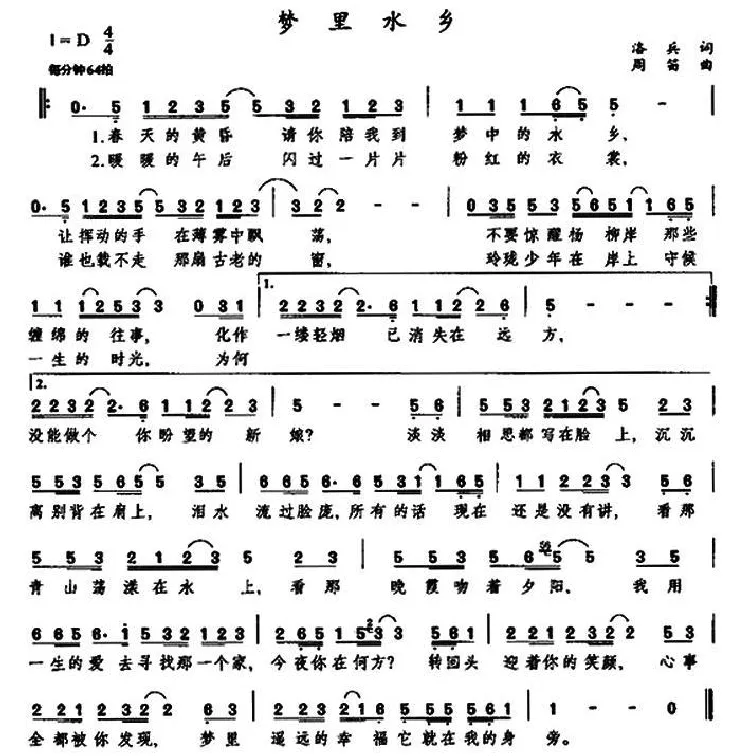 梦里水乡（洛兵词 周迪曲）
