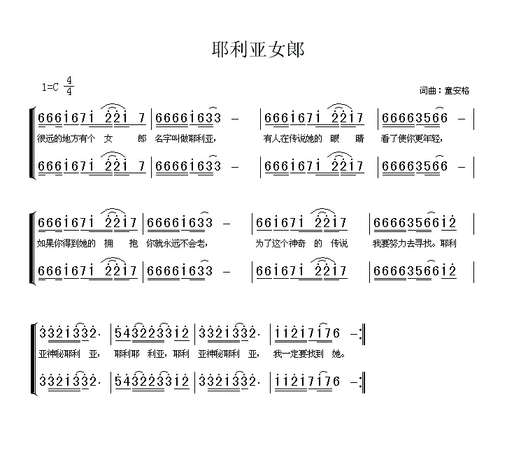 耶利亚女郎（二声部）