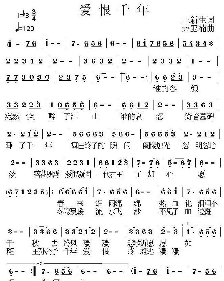 爱恨千年