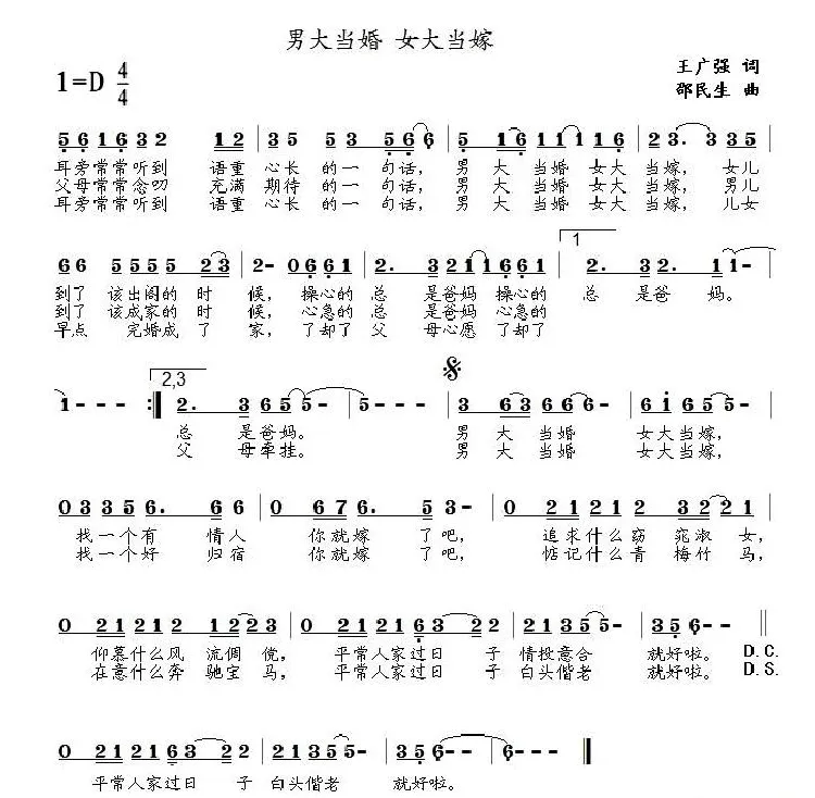 男大当婚 女大当嫁