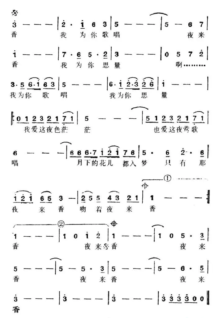 夜来香（金玉谷词 金玉谷曲）