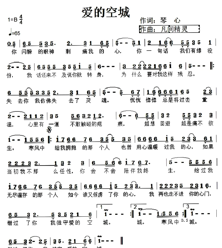 爱的空城