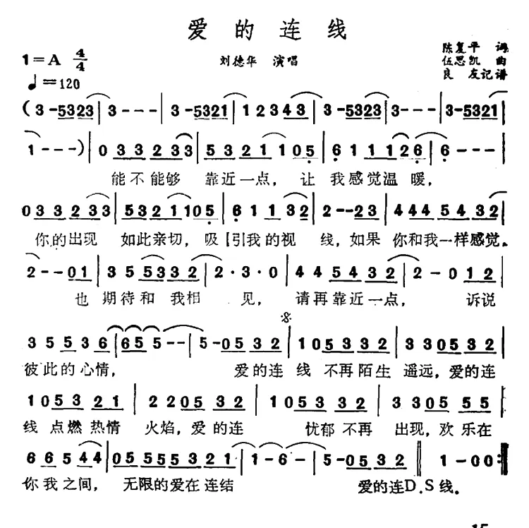 爱的连线
