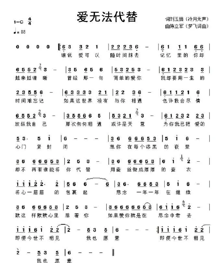 爱无法代替