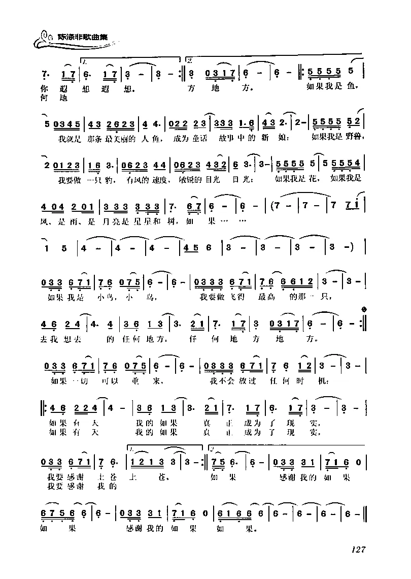 如果（康宁词 陈涤非曲）