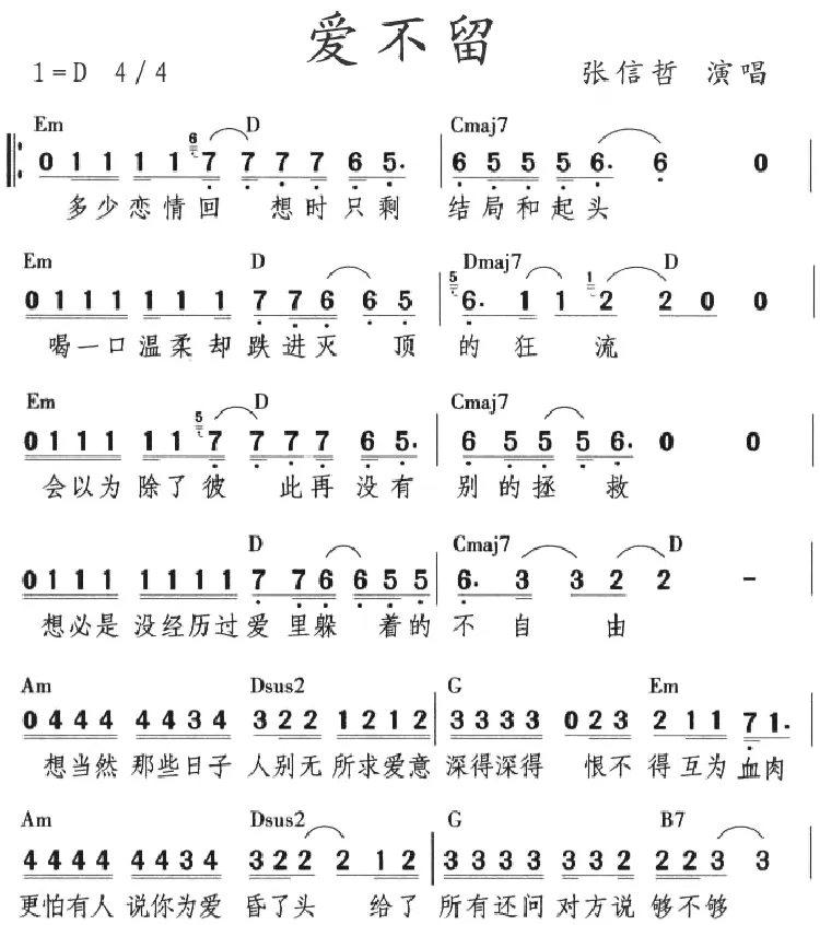 爱不留（李宗盛词 张佑奇曲）