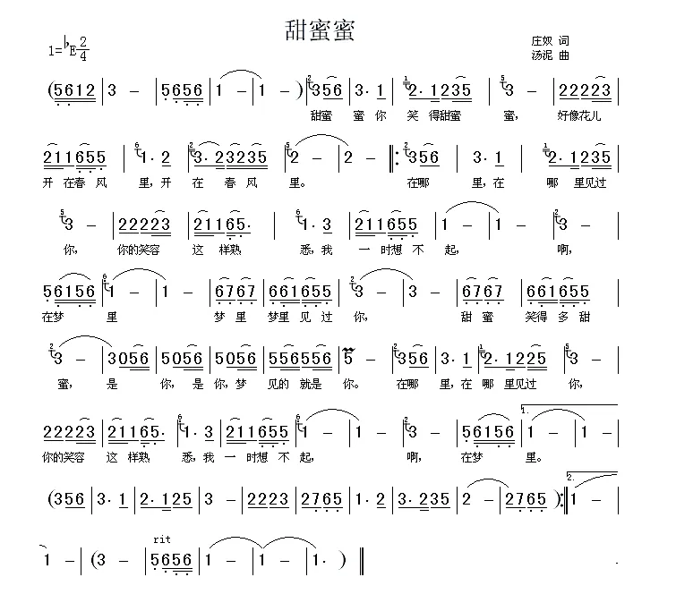 甜蜜蜜（庄奴词 汤尼曲）