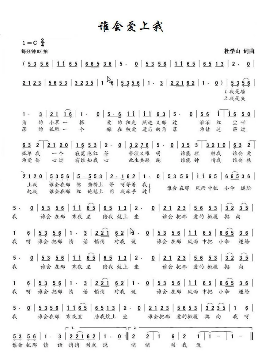 谁会爱上我