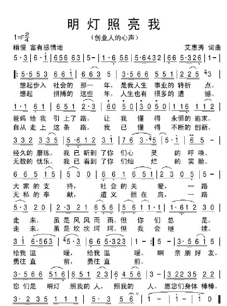 明灯照亮我