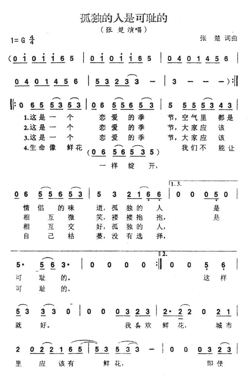 孤独的人是可耻的