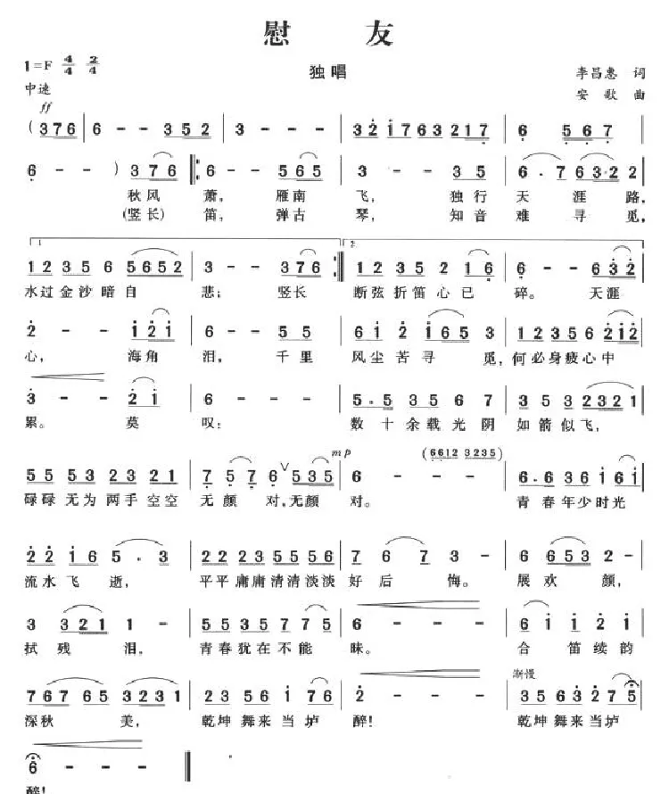 慰友