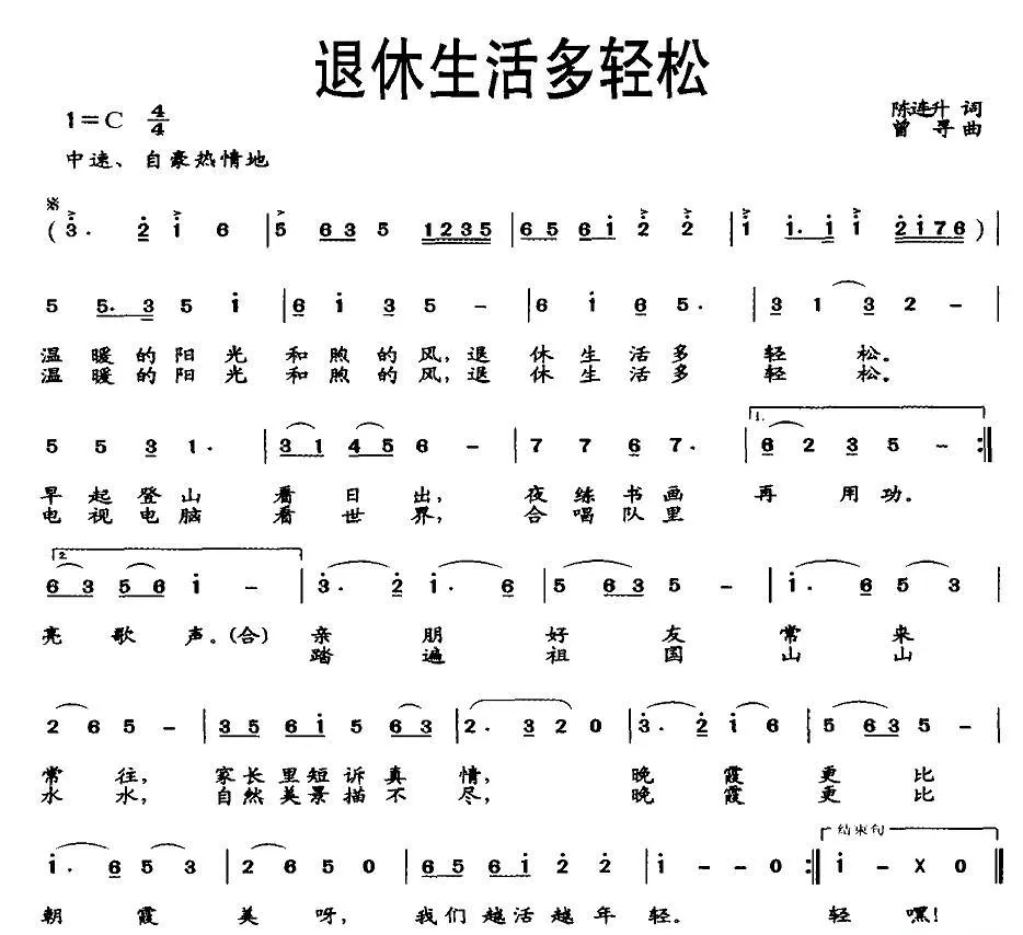 退休生活多轻松