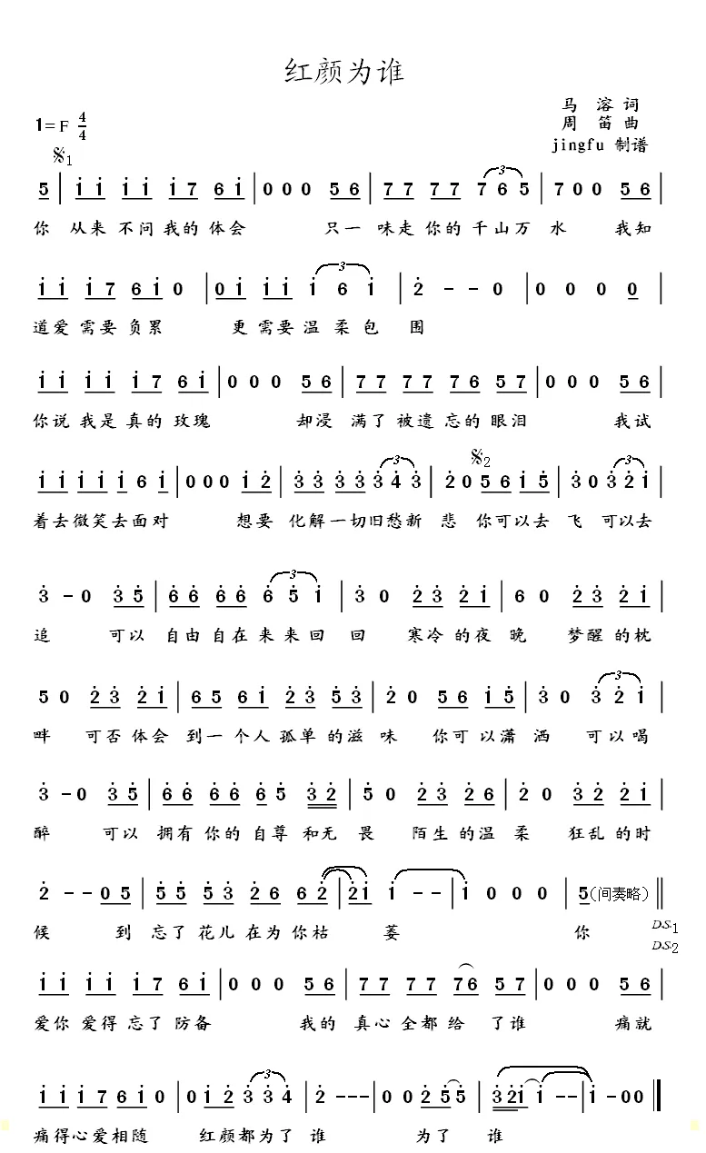 红颜为谁（马溶词 周笛曲）