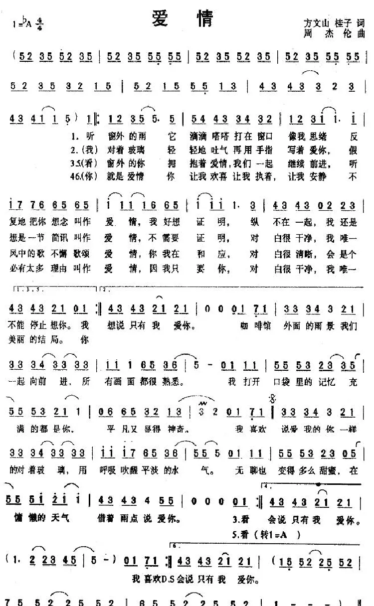 爱情（周杰伦演唱版）