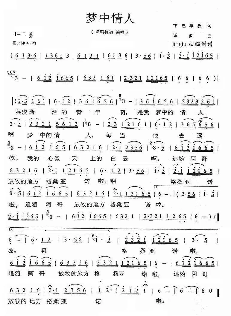 梦中情人（卞巴单孜词 译多曲）