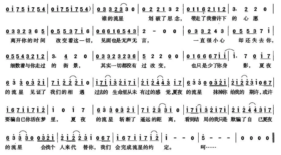 夏夜的流星