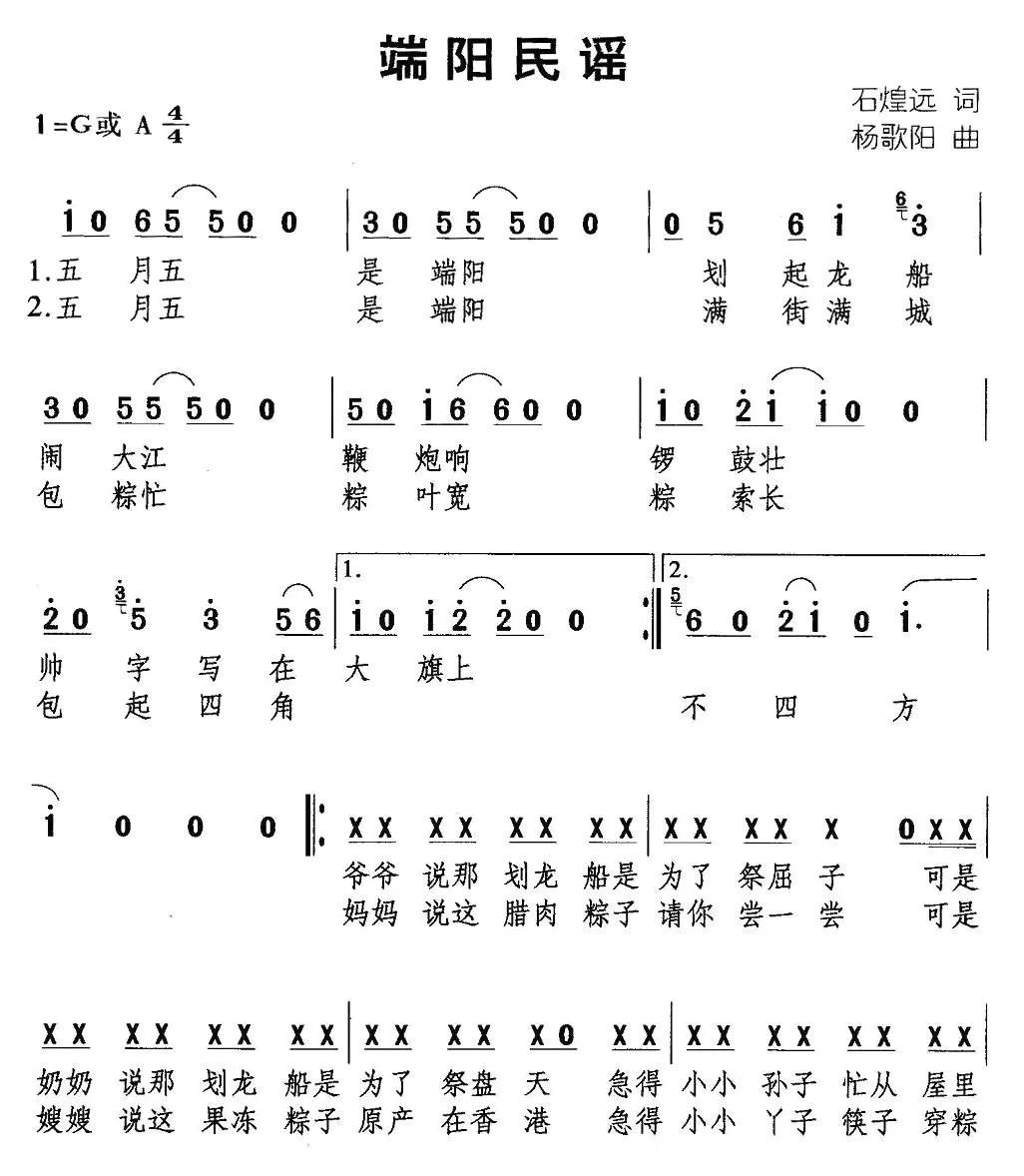 端阳民谣