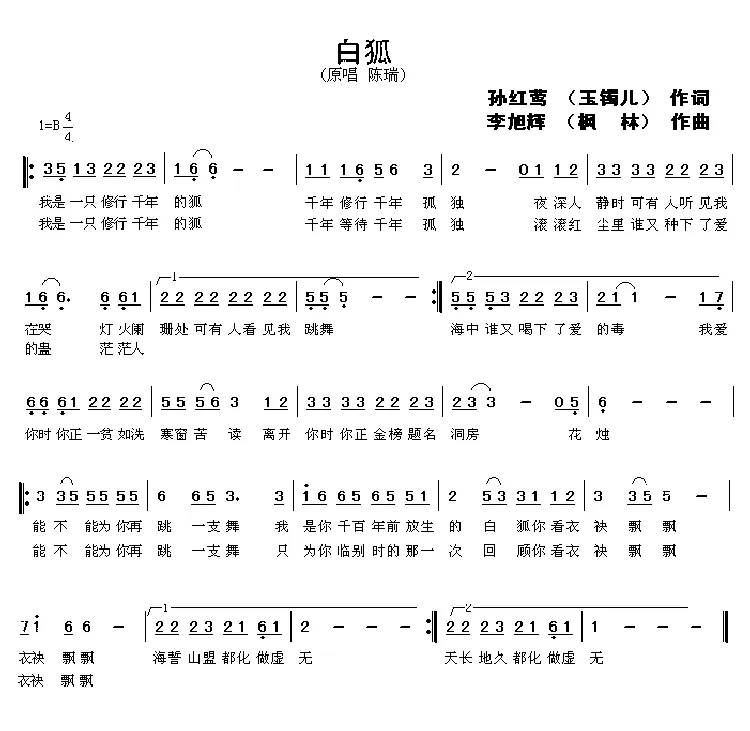 白狐（玉镯儿词 枫林曲）