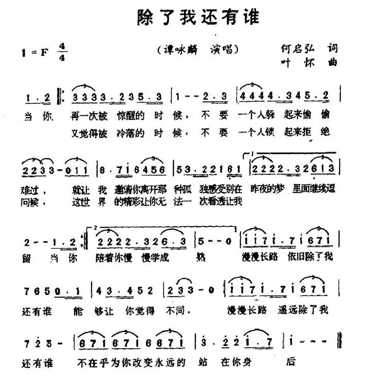 除了我还有谁