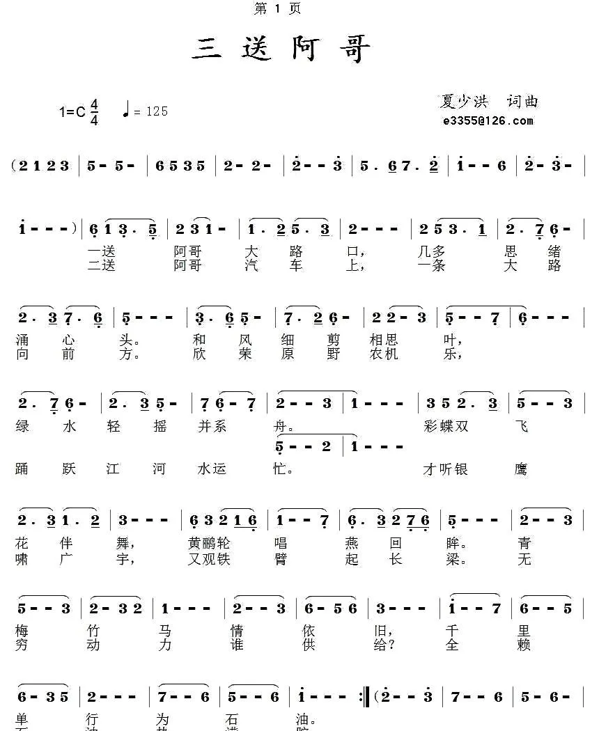 三送阿哥