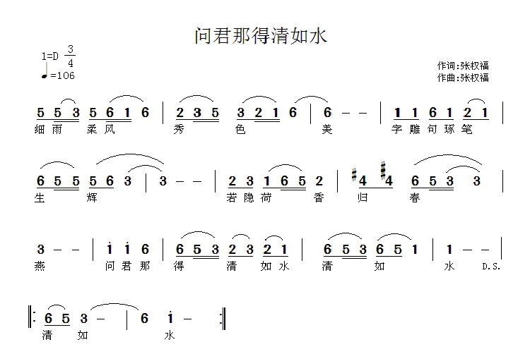 问君哪得清如水