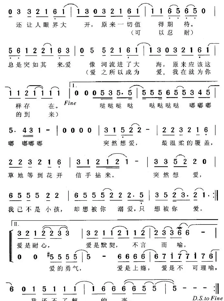 突然想爱你