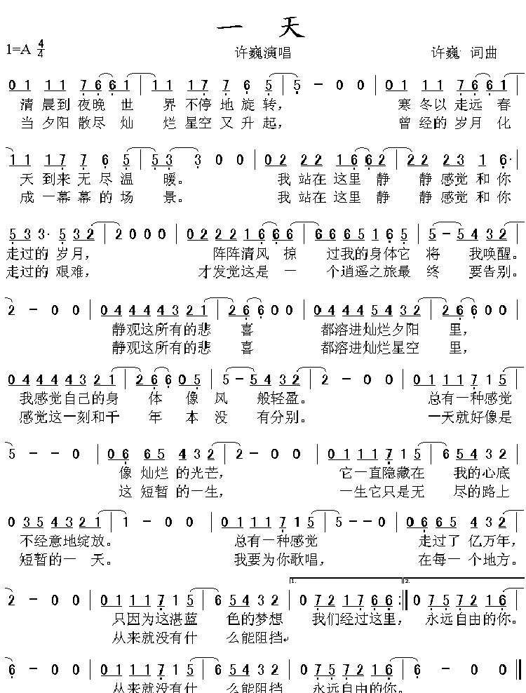 一天