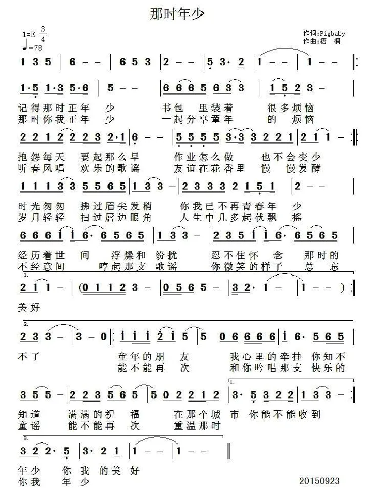 那时年少