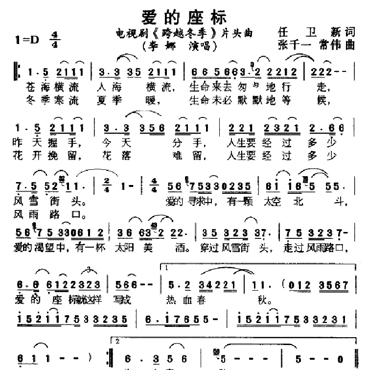 爱的座标（电视剧《跨越冬季》片头曲）