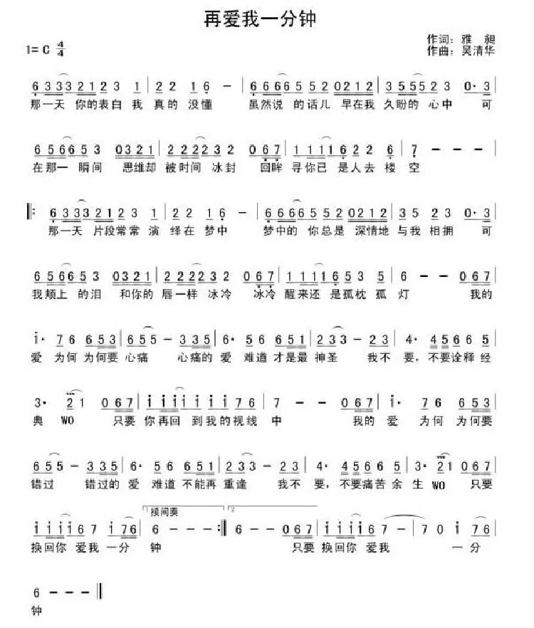 再爱我一分钟
