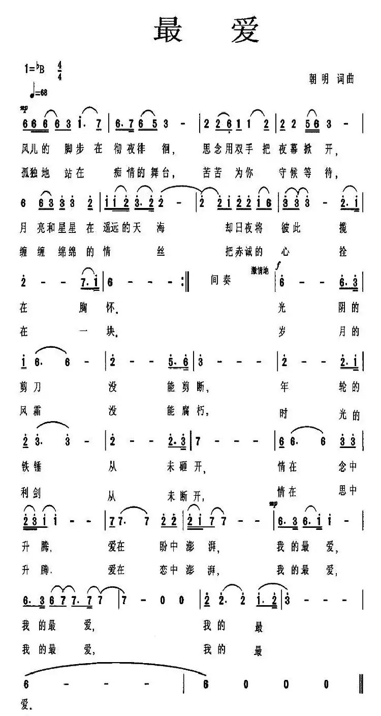 最爱（朝明 词曲）