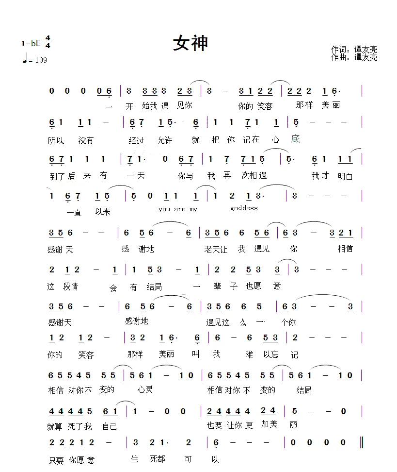 女神（谭友亮词 谭友亮曲）