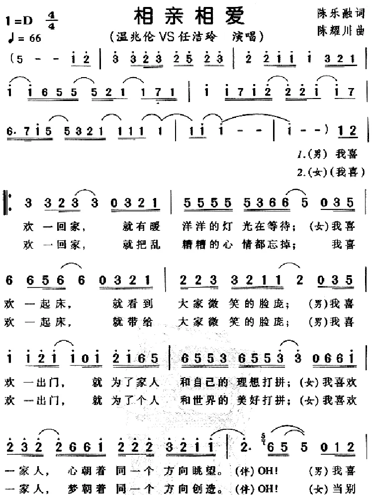 相亲相爱一家人（陈乐融词 陈耀川曲）