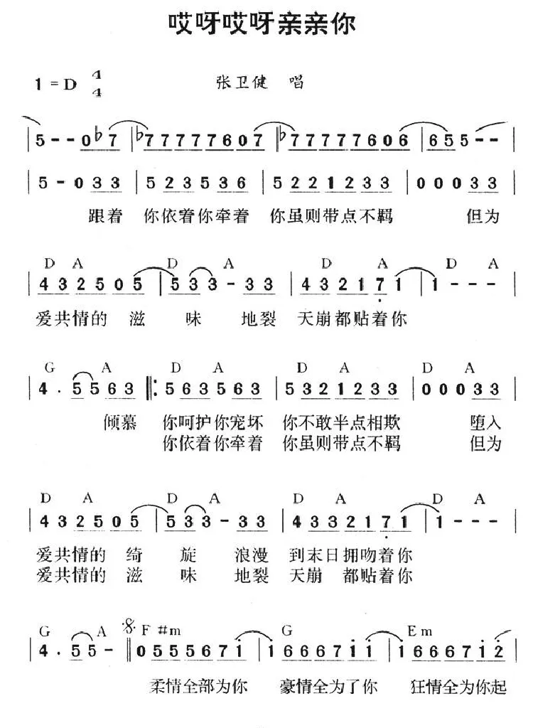哎呀哎呀亲亲你