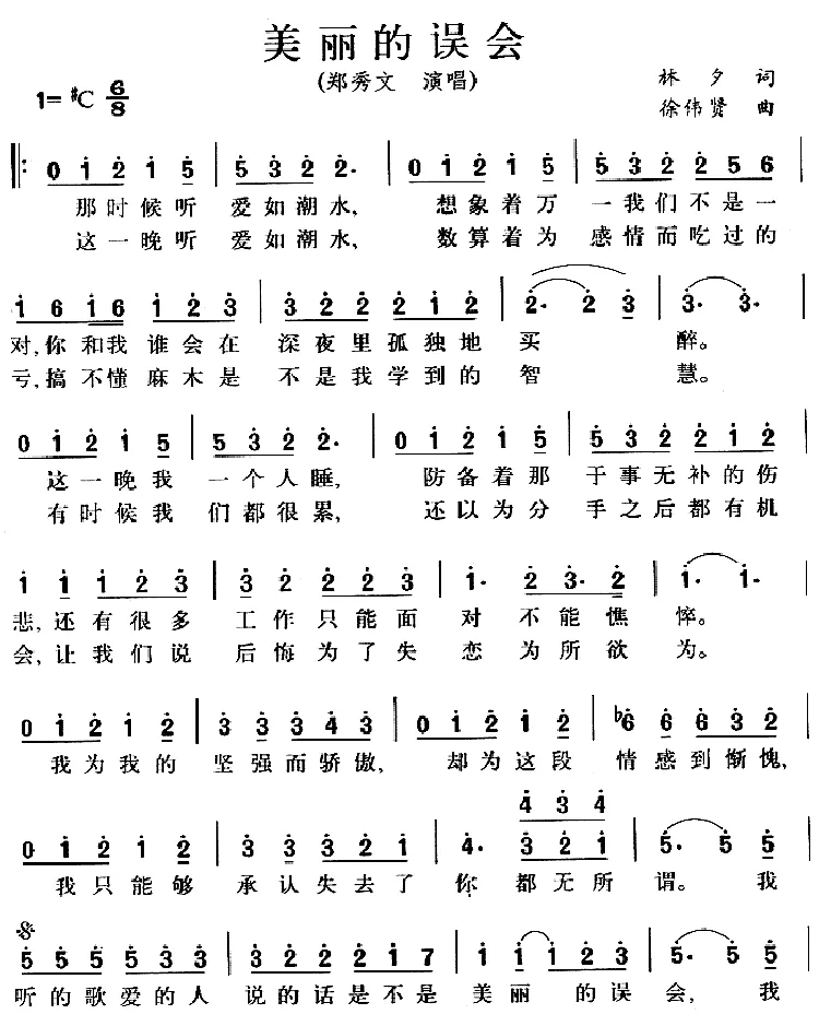 美丽的误会