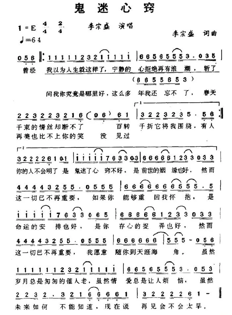 鬼迷心窍（台湾电视剧《末代皇孙》主题歌）