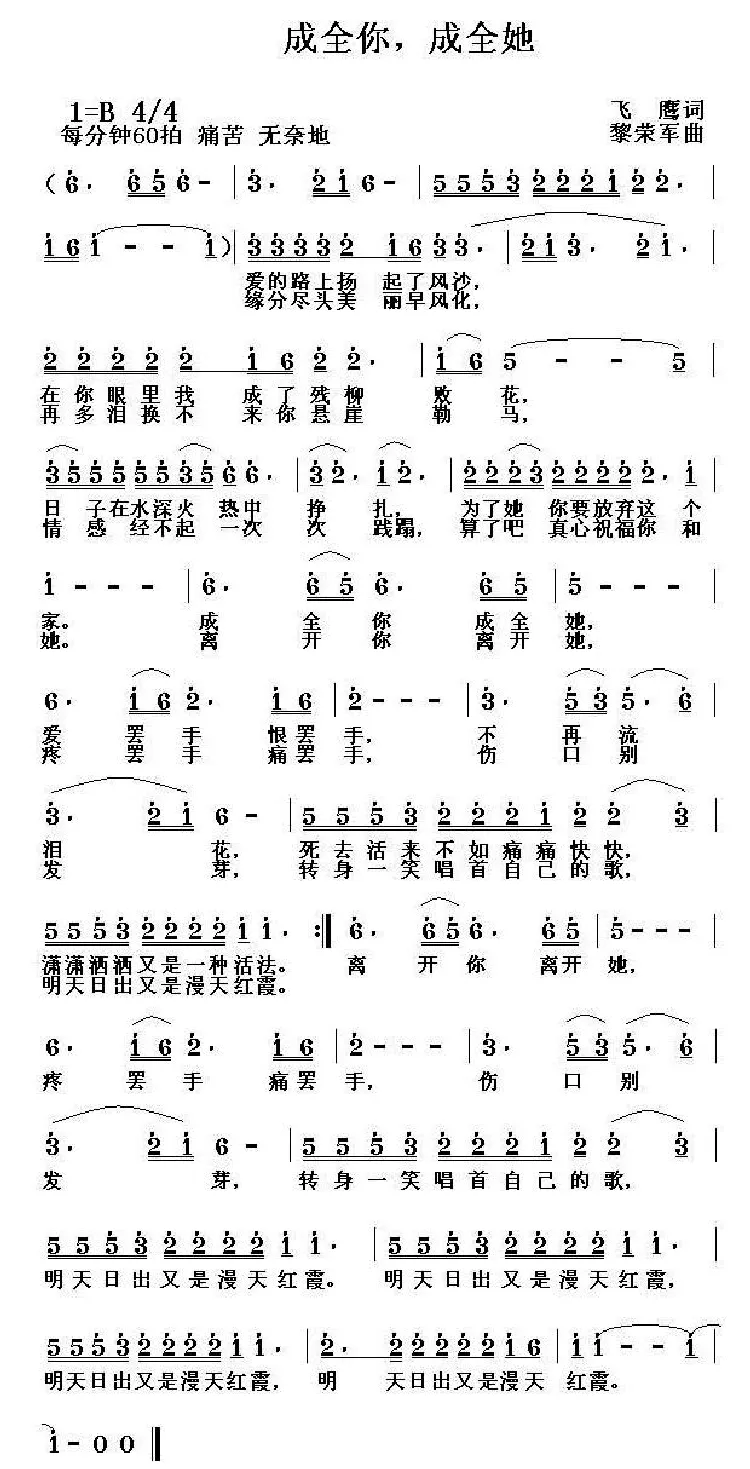 成全你，成全她