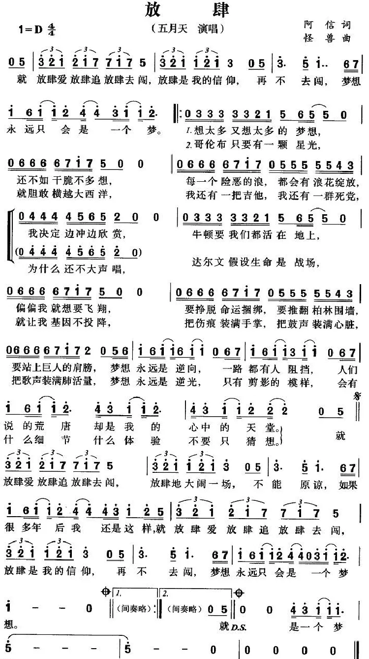放肆