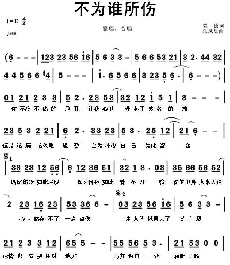 不为谁所伤