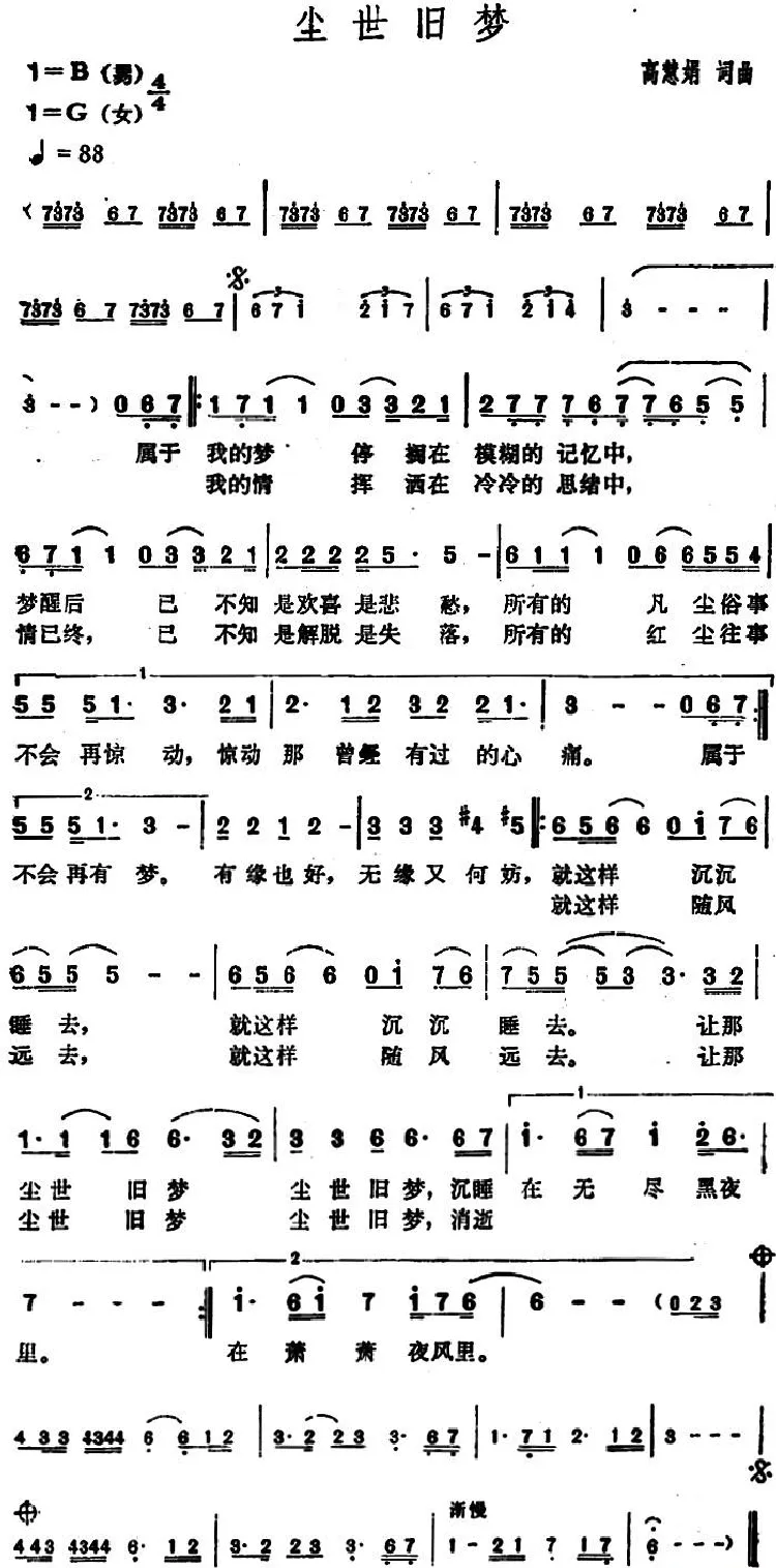 尘世旧梦