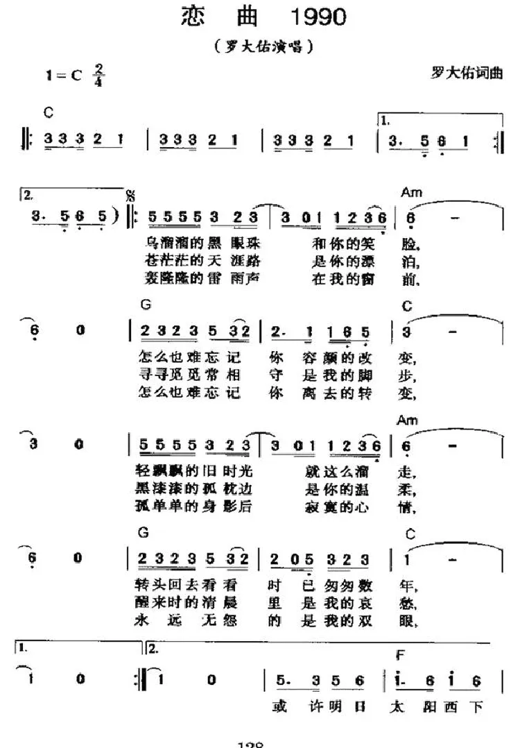 恋曲1990